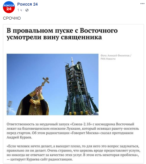 Плохо освятил: в России епископа обвинили в неудачном запуске ракеты